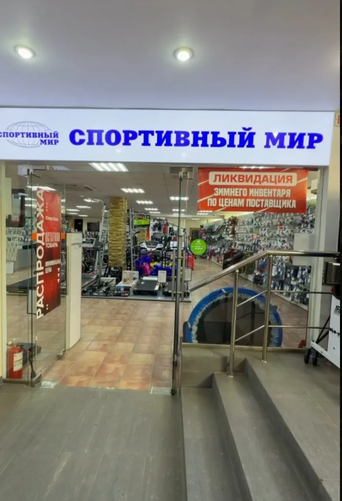 ТЦ Спорт Холл